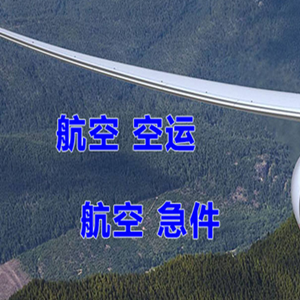 天河航空托运快递-选东方航空和上海航空