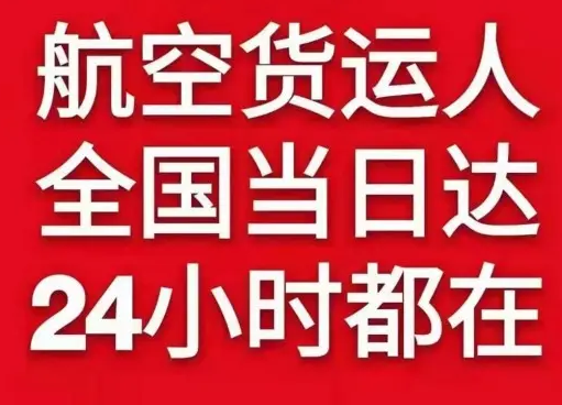 天河航空托运货物、航空货运:物流行业各岗位招聘